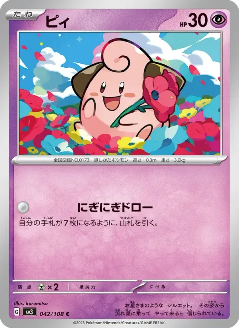 Cleffa [Grasping Draw]