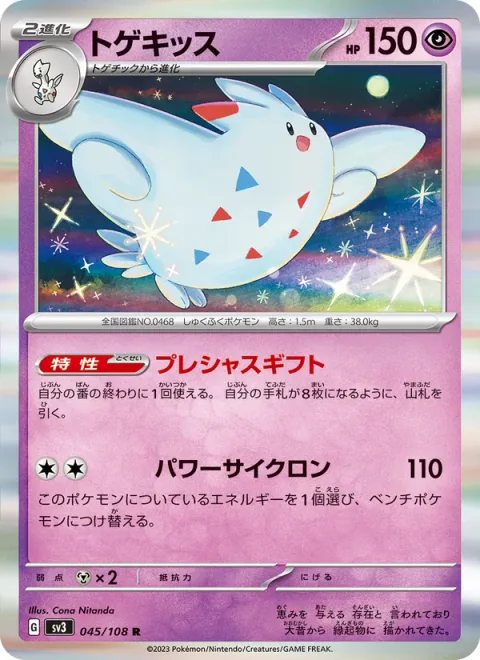 Togekiss [Precious Gift | Power Cyclone]