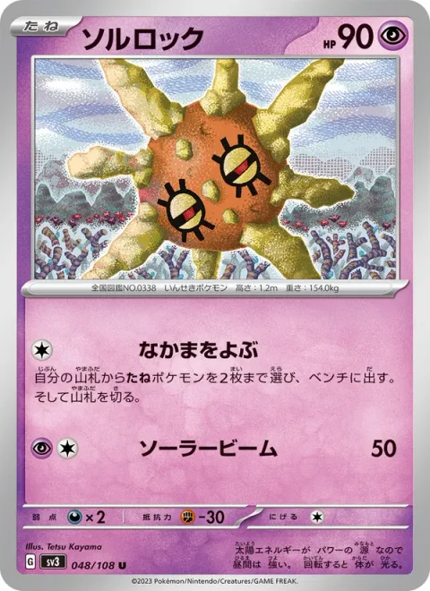 Solrock [Call for Family | Solar Beam]