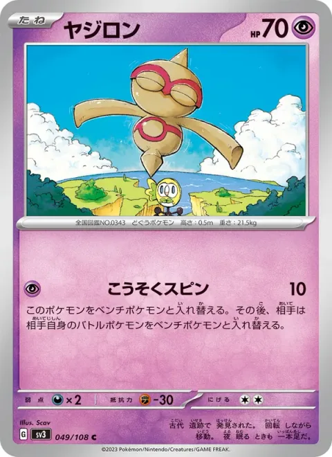 Baltoy [Rapid Spin]