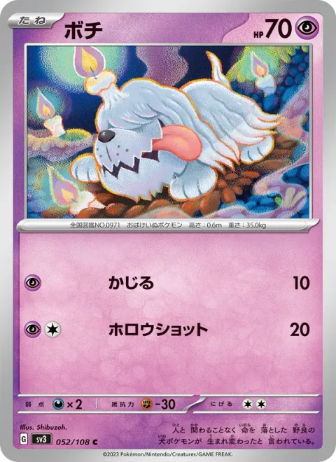 Greavard [Gnaw | Spooky Shot]