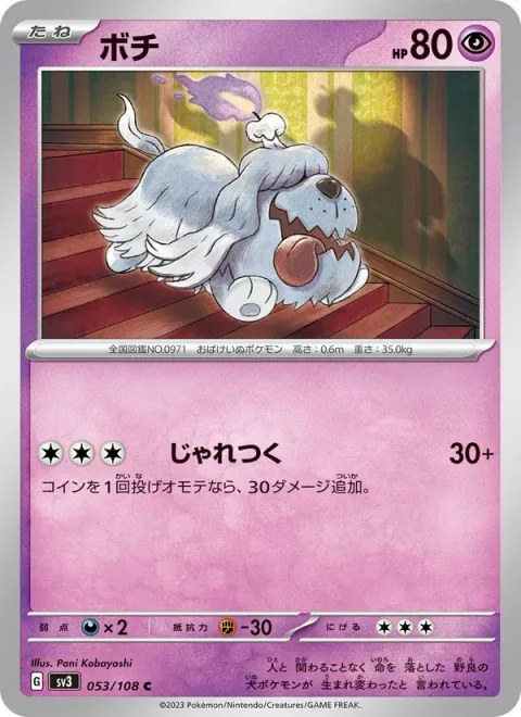 Greavard [Play Rough]