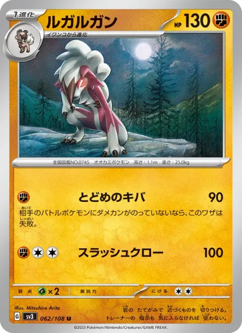 Lycanroc [Finishing Fang | Slashing Claw]