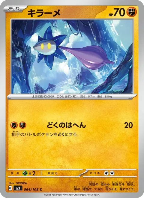 Glimmet [Poison Shard]
