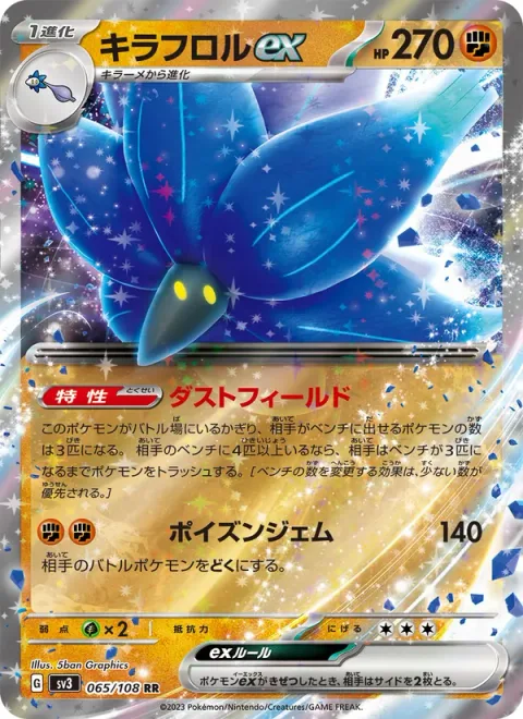 Glimmora ex [Dust Field | Poisonous Gem]