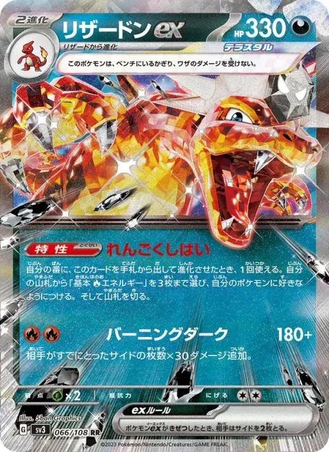 Charizard ex [Infernal Reign | Burning Darkness]