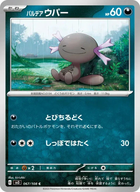 Paldean Wooper [Splattering Poison | Tail Whap]