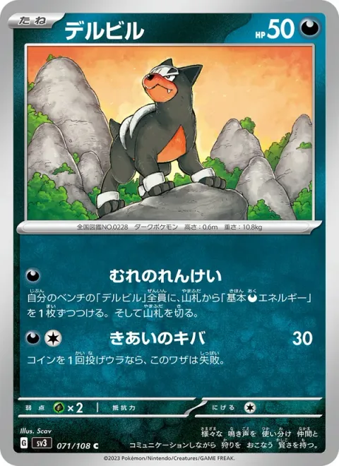 Houndour [Coordinated Pack | Focus Fangs]