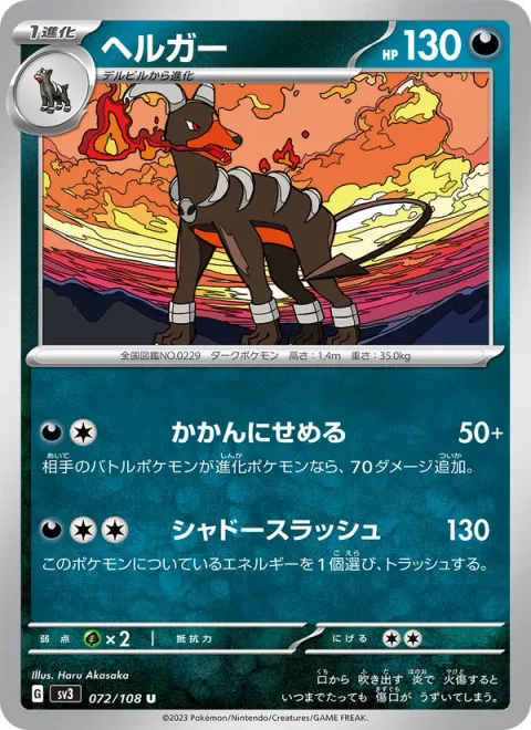 Houndoom [Daring Strike | Shadow Slash]