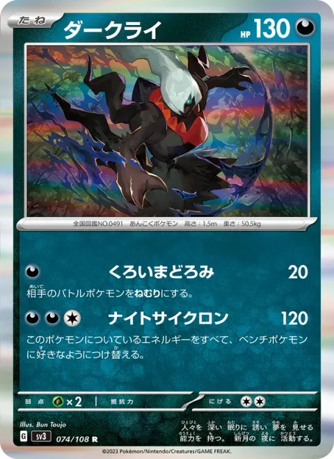 Darkrai [Dark Slumber | Night Cyclone]
