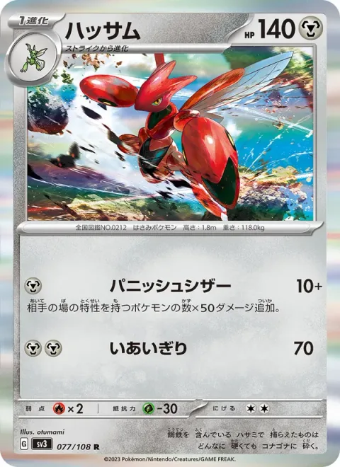 Scizor [Punishing Scissors | Cut]