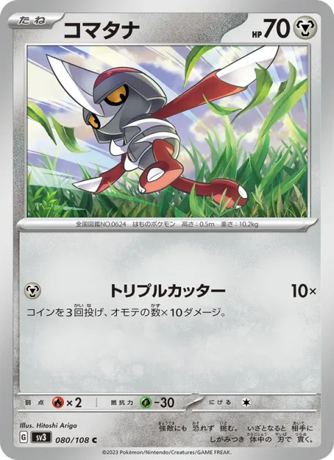 Pawniard [Triple Cutter]