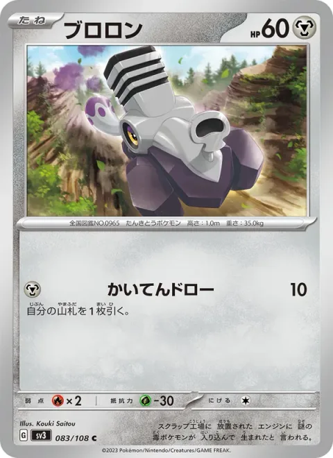 Varoom [Spinning Draw]
