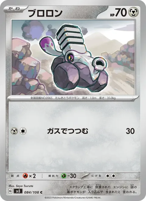 Varoom [Suffocating Gas]