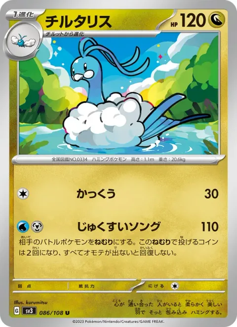 Altaria [Glide | Soothing Lullaby]