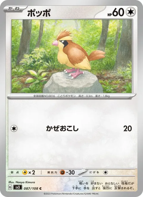 Pidgey [Gust]