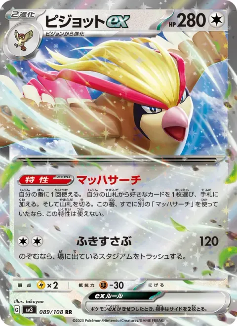 Pidgeot ex [Quick Search | Blustery Wind]