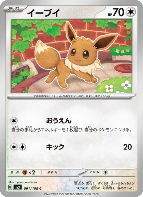 Eevee [Cheer Up | Kick]