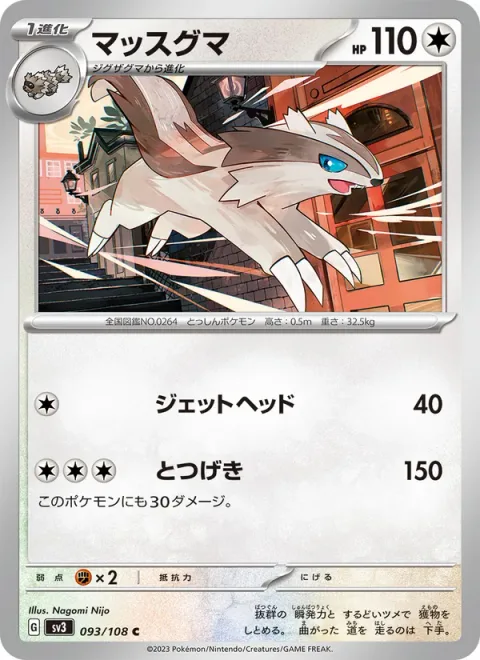 Linoone [Jet Headbutt | Reckless Charge]