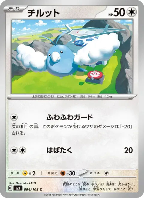 Swablu [Fluffy Guard | Flap]