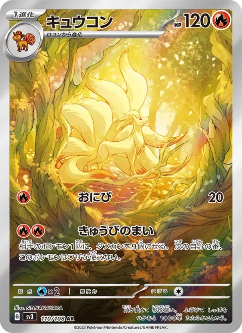 Ninetales [Will-O-Wisp | Nine-tailed Dance]