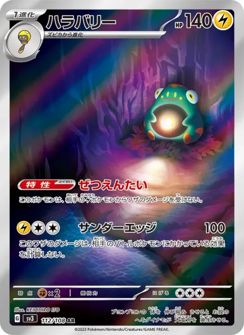 Bellibolt [Insulator | Thunderous Edge]