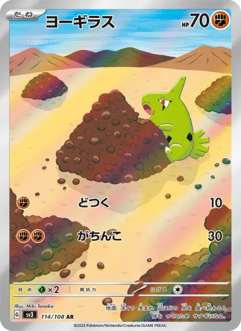 Larvitar [Corkscrew Punch | Confront]