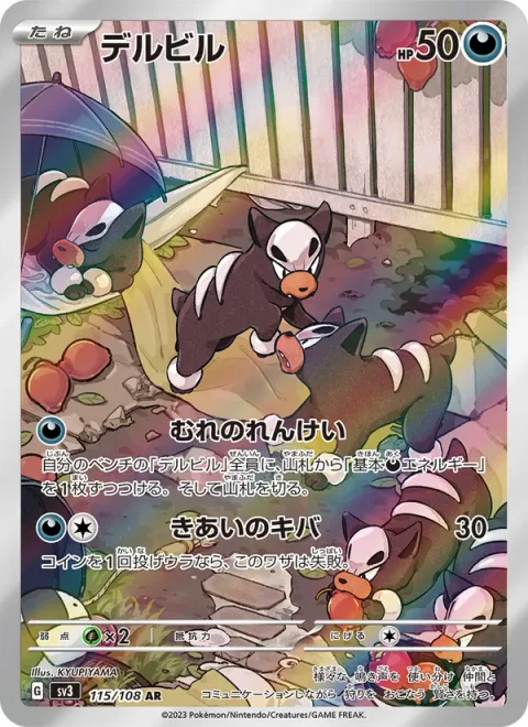 Houndour [Coordinated Pack | Focus Fangs]