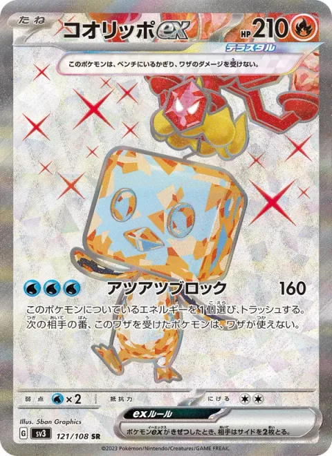 Eiscue ex [Scalding Block]