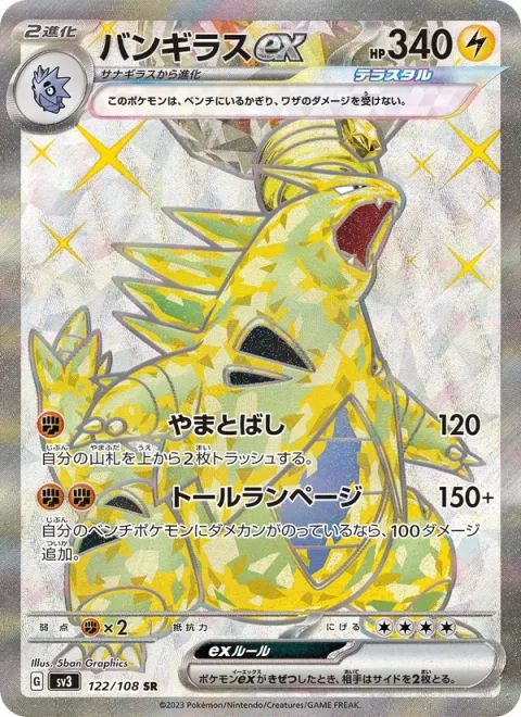 Tyranitar ex [Mountain Hurl | Lightning Rampage]