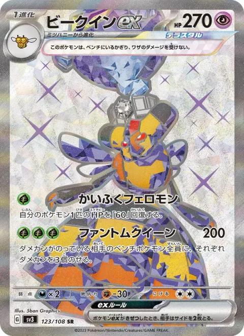 Vespiquen ex [Healing Pheromone | Phantom Queen]