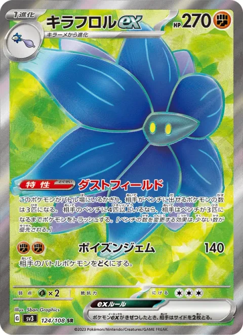 Glimmora ex [Dust Field | Poisonous Gem]