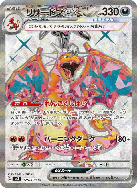 Charizard ex [Infernal Reign | Burning Darkness]