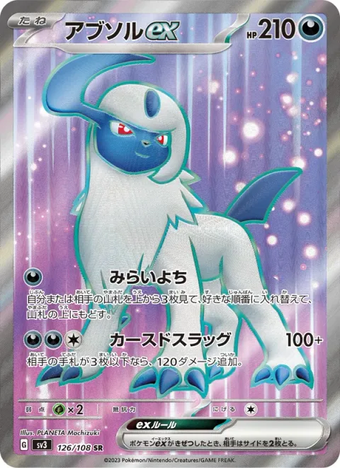 Absol ex [Future Sight | Cursed Slug]