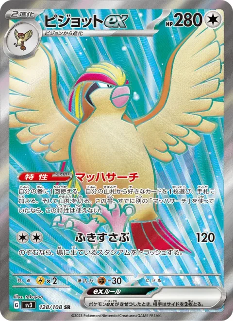 Pidgeot ex [Quick Search | Blustery Wind]