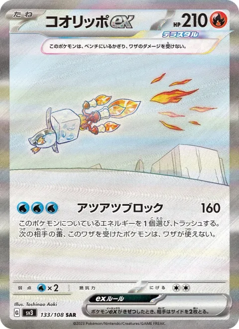 Eiscue ex [Scalding Block]