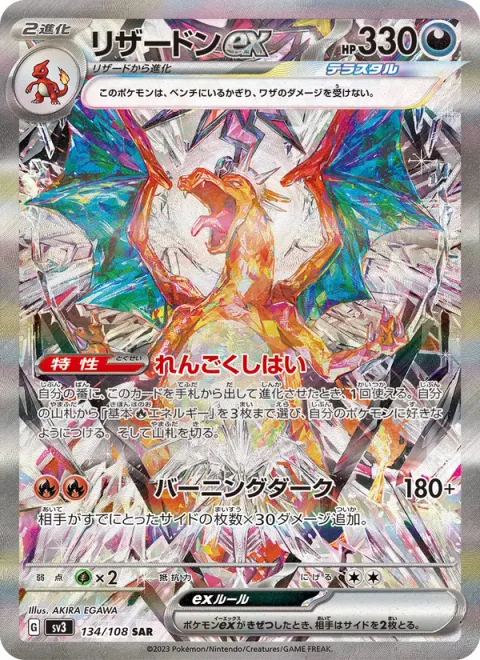 Charizard ex [Infernal Reign | Burning Darkness]