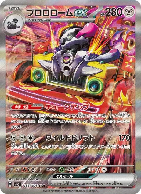 Revavroom ex [Tune-Up | Wild Drift]