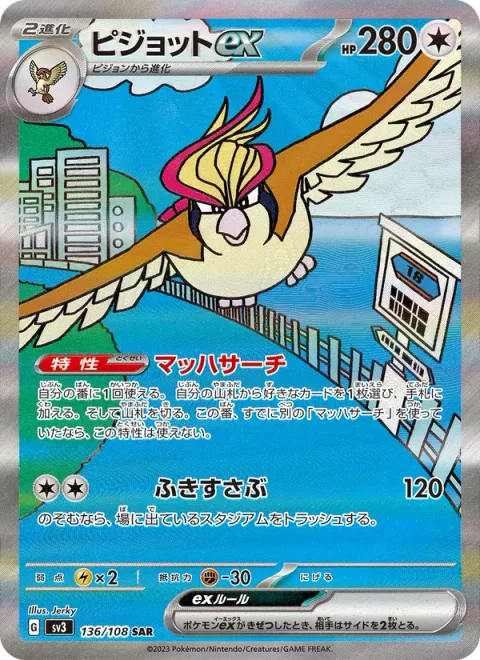 Pidgeot ex [Quick Search | Blustery Wind]