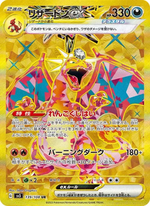 Charizard ex [Infernal Reign | Burning Darkness]