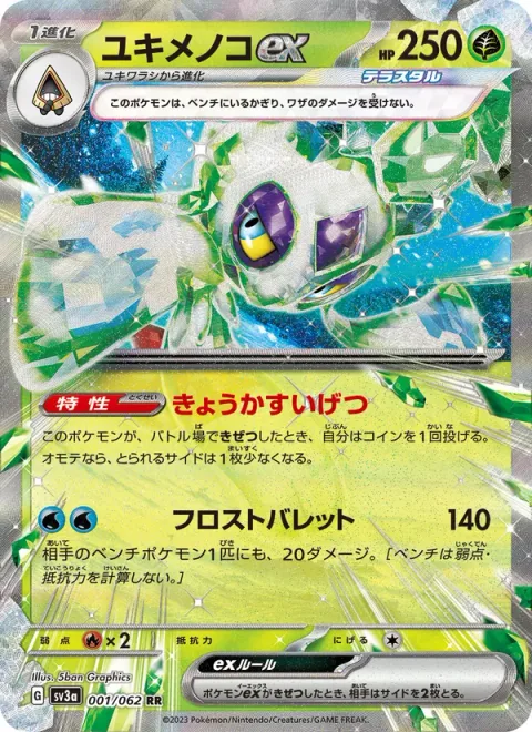Froslass ex [Evanescent | Frost Bullet]