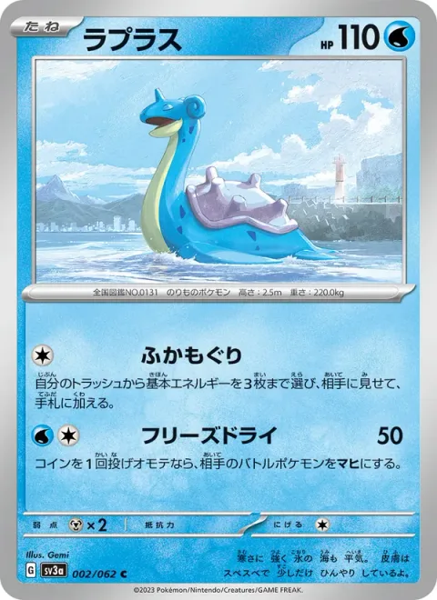 Lapras [Into the Deep | Freeze-Dry]