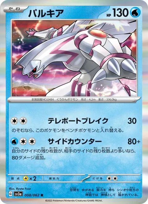 Palkia [Teleportation Burst | Prize Count]