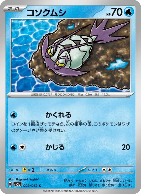 Wimpod [Hide | Gnaw]