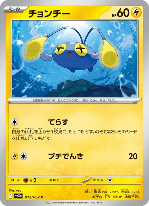 Chinchou [Shine On | Tiny Charge]