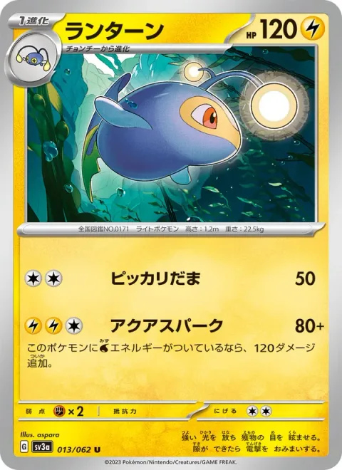 Lanturn [Lightning Ball | Aqua Spark]