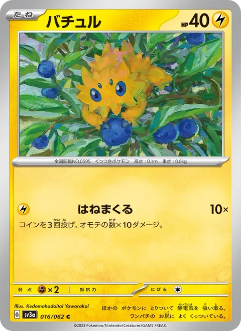 Joltik [Flail Around]