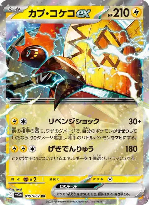 Tapu Koko ex [Vengeful Shock | Extreme Current]