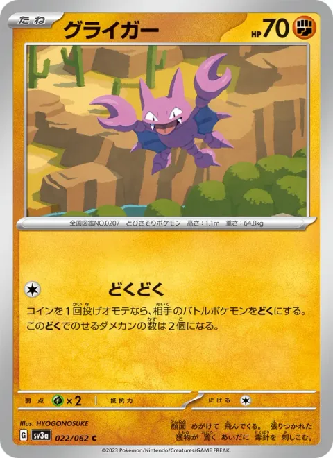 Gligar [Toxic]