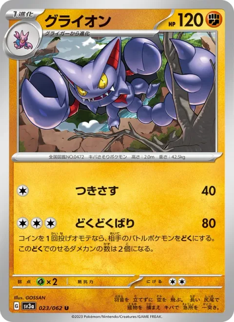 Gliscor [Pierce | Toxic Sting]